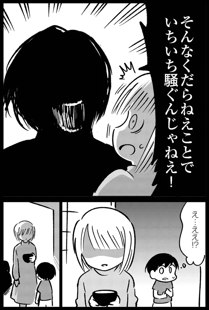 そんなくだらねえことで