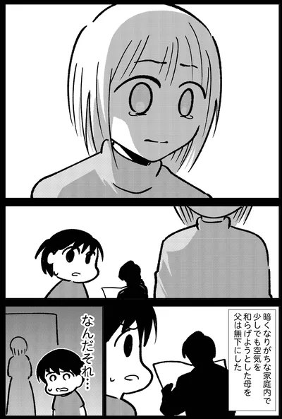 母を無下にする父