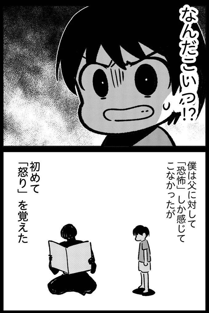 初めて父に「怒り」を覚えた