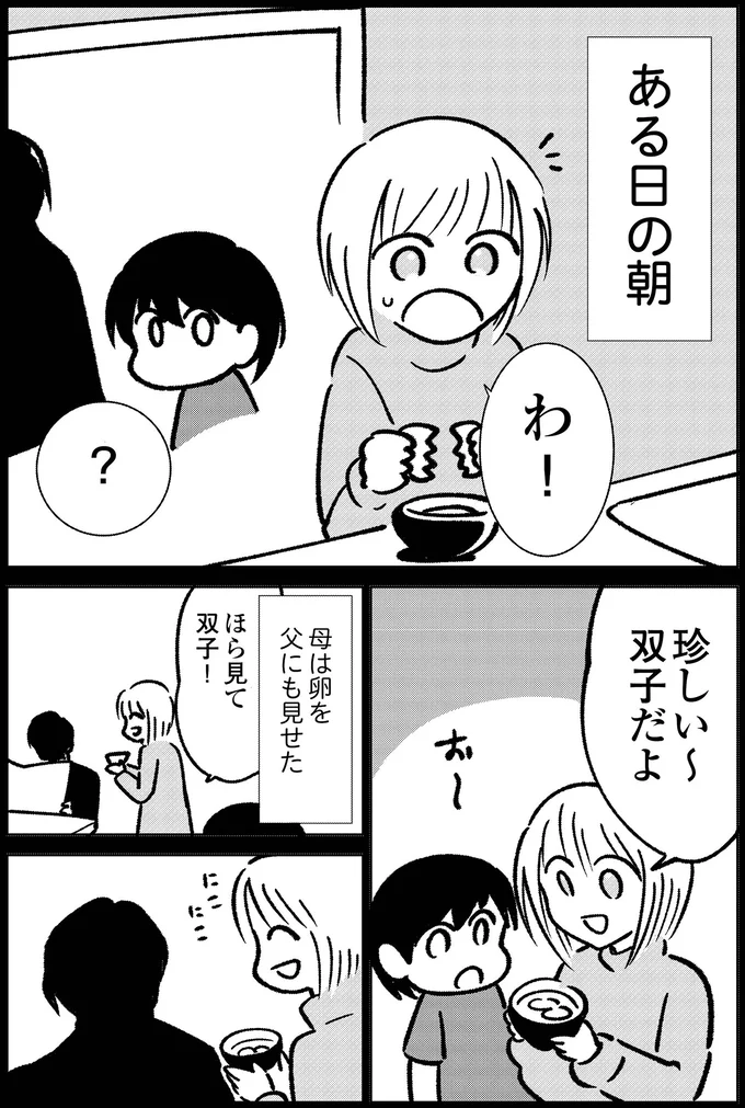 ある日の朝