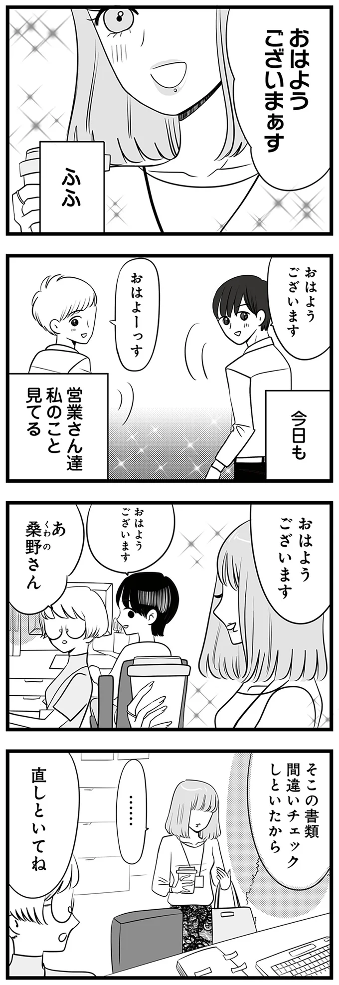 今日も　営業さん達私のこと見てる