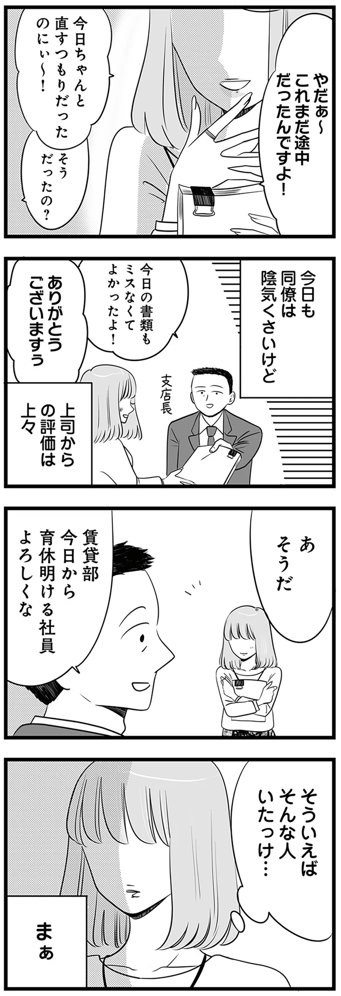 今日の書類もミスなくてよかったよ！