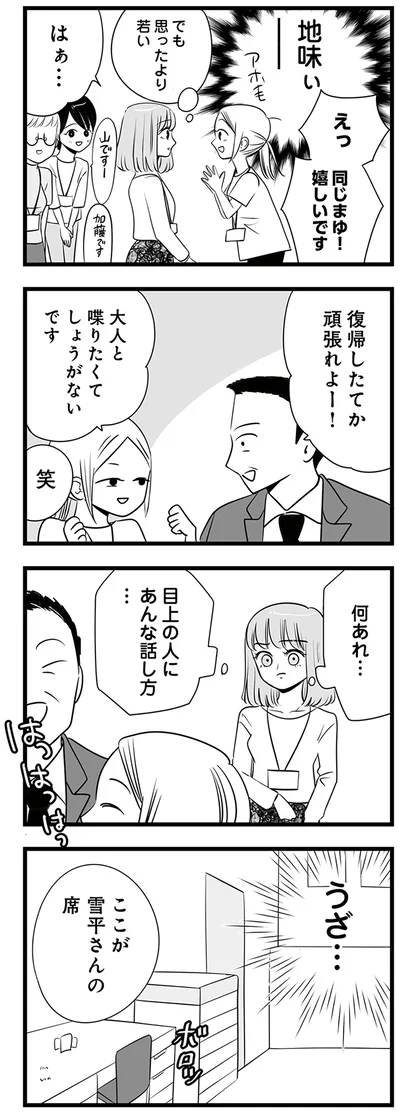 何あれ…　目上の人にあんな話し方…