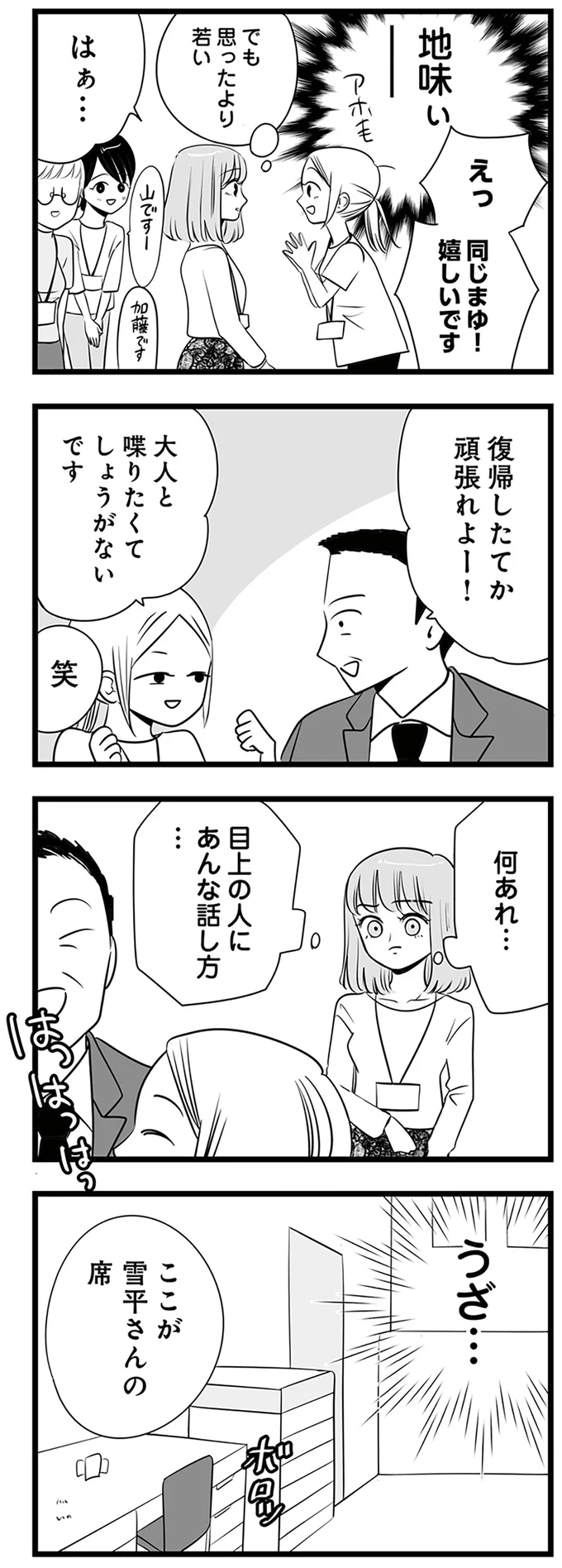 何あれ…　目上の人にあんな話し方…