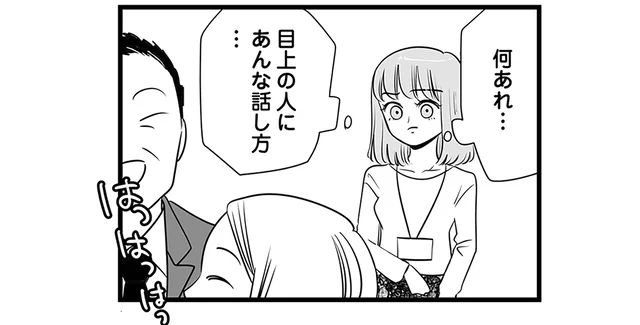 「何あれ、うざ…」マウント女子が育休明けのママ社員をロックオン!?／今日もワタシが一番カワイイ（1）