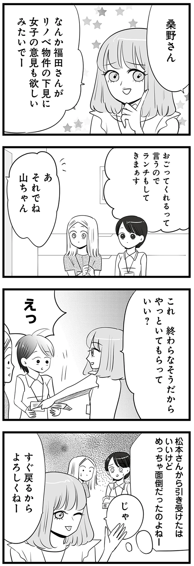 『今日もワタシが一番カワイイ 残念マウント女子MAYU』より