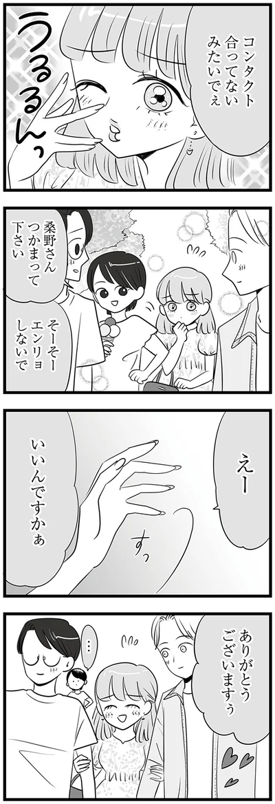 『今日もワタシが一番カワイイ 残念マウント女子MAYU』より