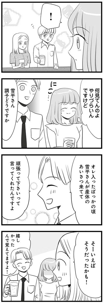 『今日もワタシが一番カワイイ 残念マウント女子MAYU』より