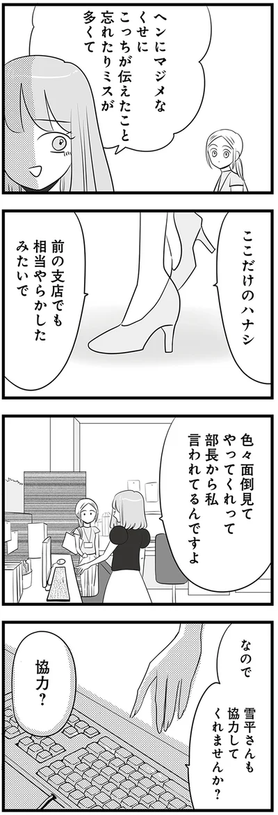 『今日もワタシが一番カワイイ 残念マウント女子MAYU』より