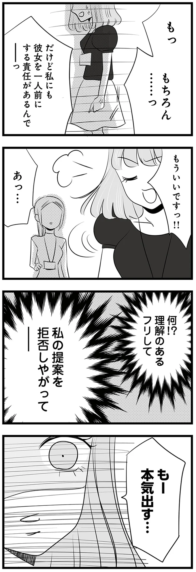 『今日もワタシが一番カワイイ 残念マウント女子MAYU』より