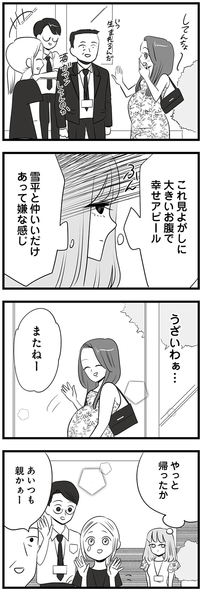『今日もワタシが一番カワイイ 残念マウント女子MAYU』より