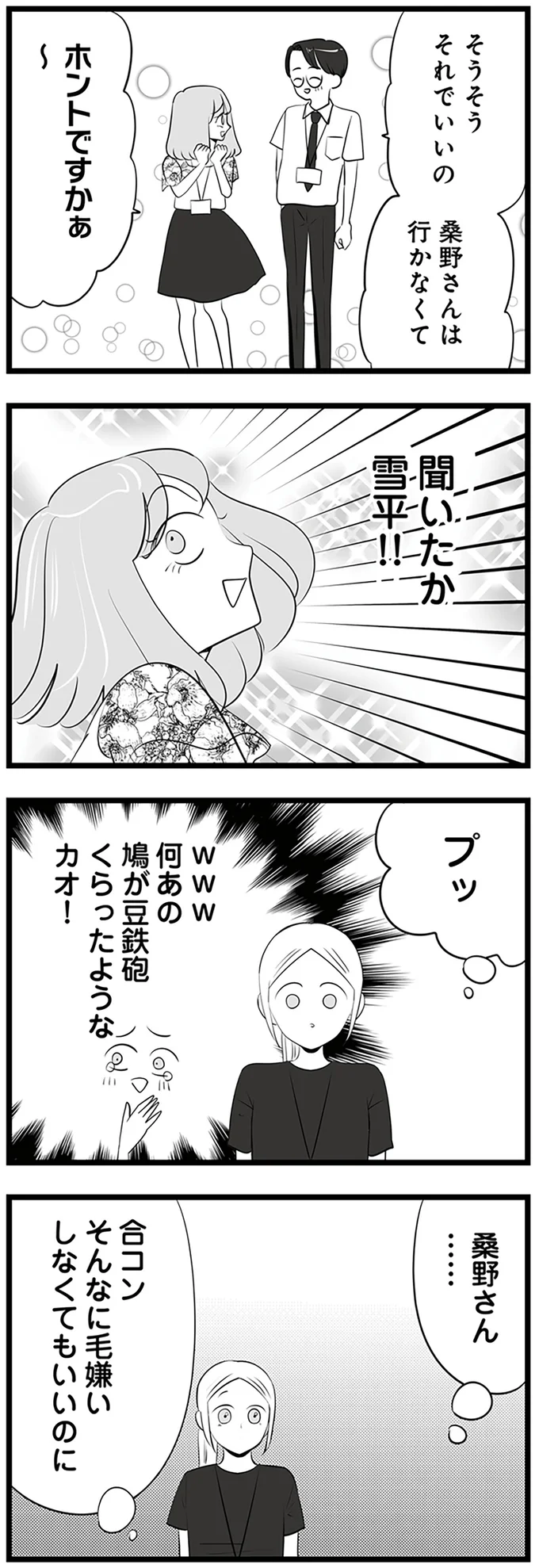 『今日もワタシが一番カワイイ 残念マウント女子MAYU』より