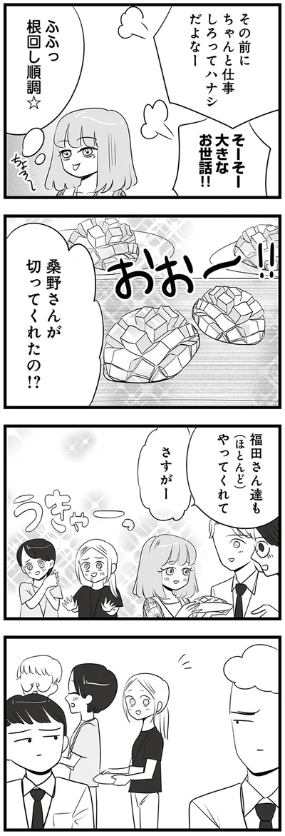 『今日もワタシが一番カワイイ 残念マウント女子MAYU』より