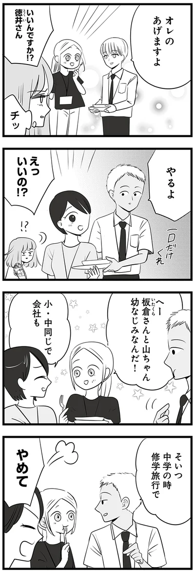 『今日もワタシが一番カワイイ 残念マウント女子MAYU』より