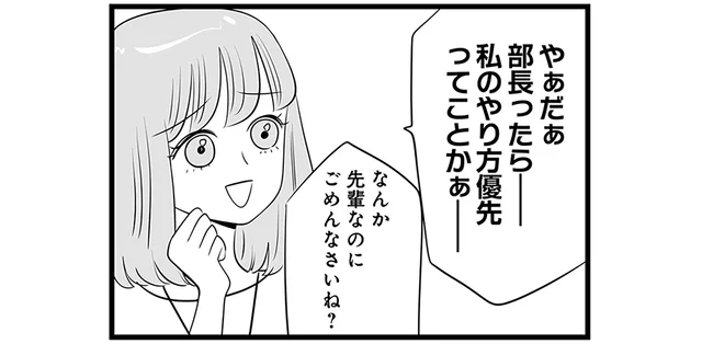 「先輩なのにごめんなさいね」育休明けのママ社員にマウント全開！／今日もワタシが一番カワイイ（2）