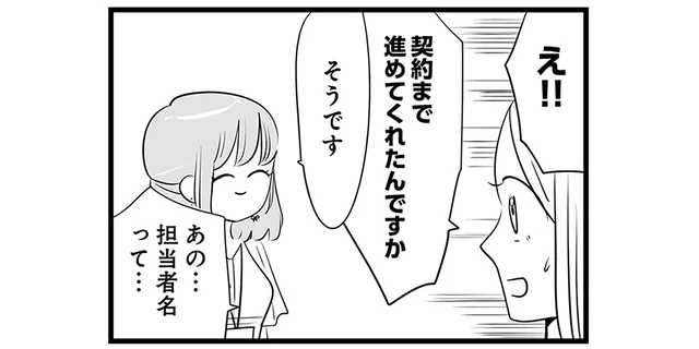 「もちろん私の名前で」ママ社員の担当物件を横取り!?／今日もワタシが一番カワイイ（3）