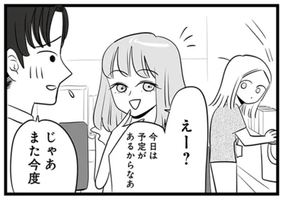 今日は予定があるからなあ