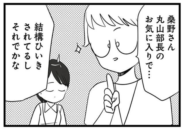 「部長のお気に入りで…」自分まで上司気取りのマウント社員／今日もワタシが一番カワイイ（5）