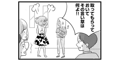取ってもらっておいてその言い草は何よ！！