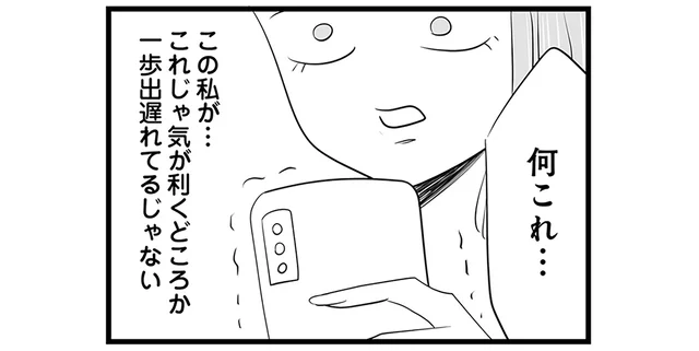 他の女性社員を出し抜こうとしたのに、アイツのせいで私だけ出遅れた！／今日もワタシが一番カワイイ（9）