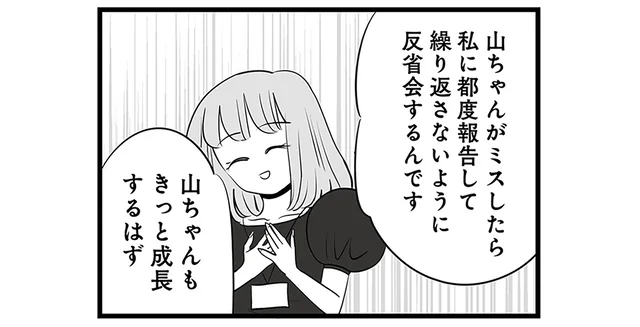 「私たちで一人前にしてあげましょう」目の敵のママ社員に持ちかけた「反省会」／今日もワタシが一番カワイイ（10）