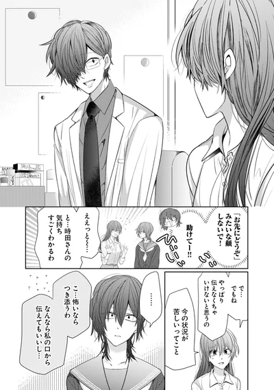 怖いならつき添うわ