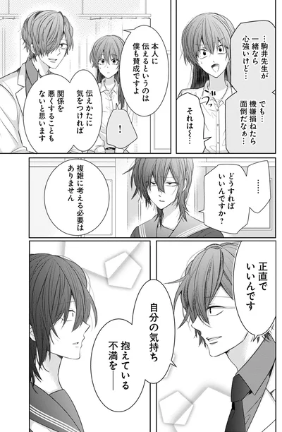 正直でいいんです
