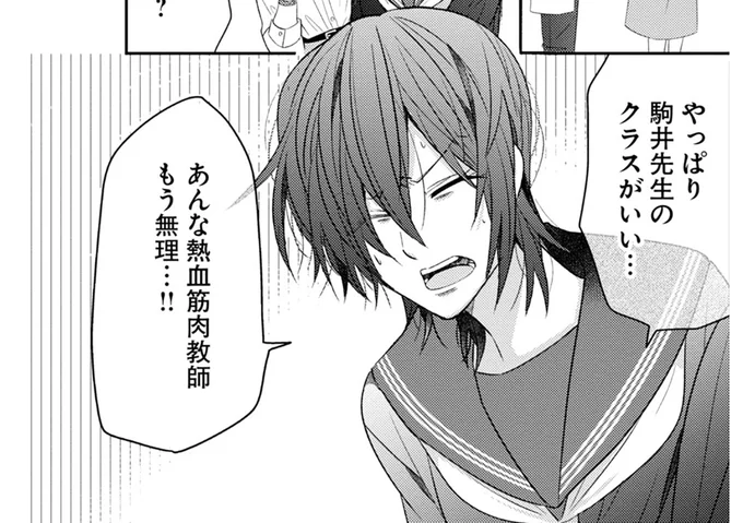 あんな熱血筋肉教師もう無理…!!