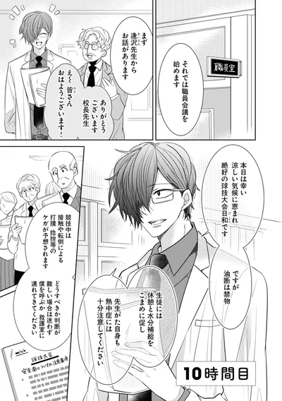 油断は禁物