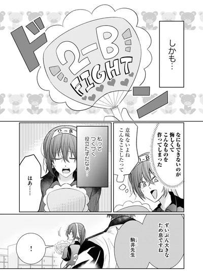 ずいぶん大きなため息ですね