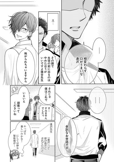 余計なお世話です