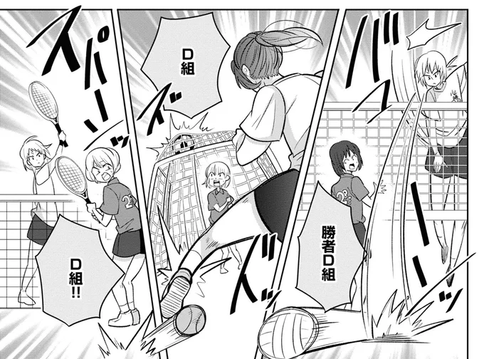 勝者D組！