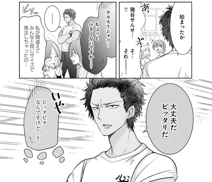 大丈夫だピッタリだ