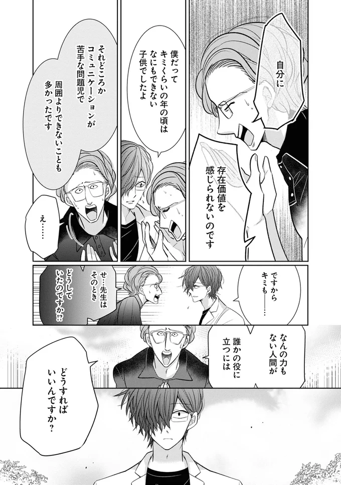 存在価値を感じられないのです