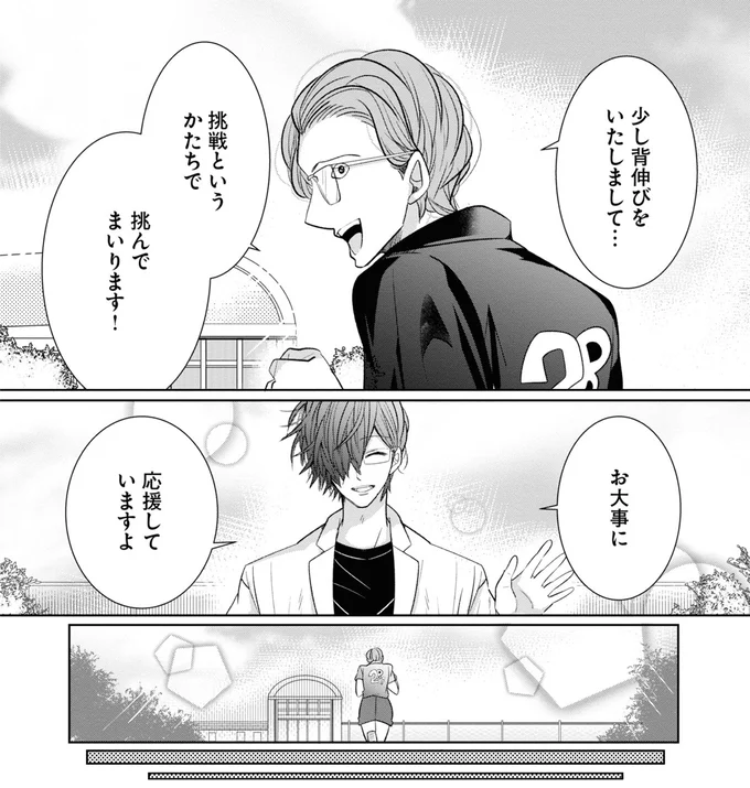 応援していますよ