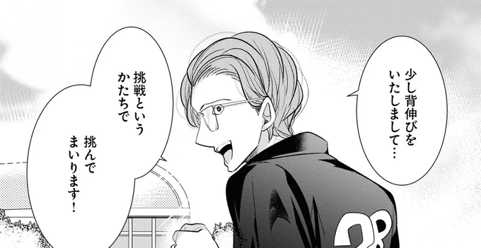 挑んでまいります!