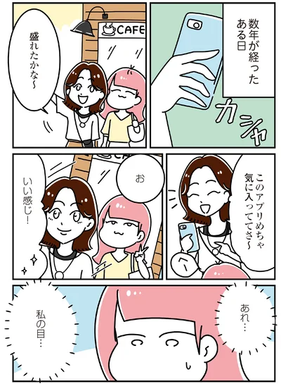 『14歳で整形した私 「ブス」の呪いから解けて自分を好きになる日まで』より