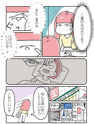 『14歳で整形した私 「ブス」の呪いから解けて自分を好きになる日まで』より