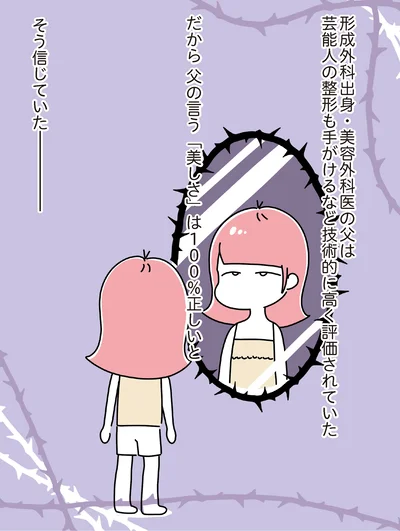 『14歳で整形した私 「ブス」の呪いから解けて自分を好きになる日まで』より