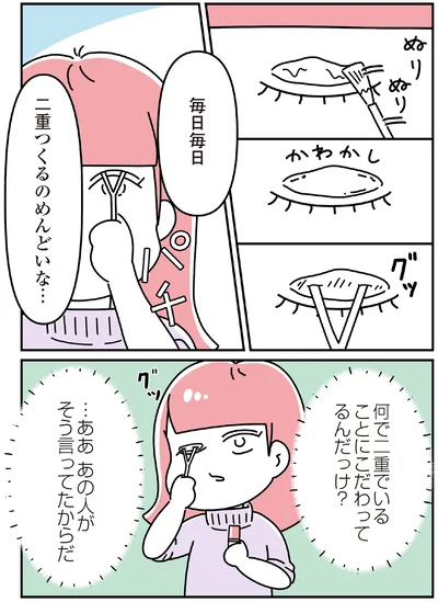 『14歳で整形した私 「ブス」の呪いから解けて自分を好きになる日まで』より