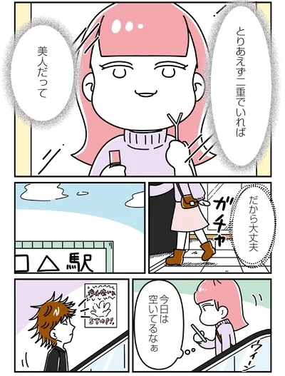『14歳で整形した私 「ブス」の呪いから解けて自分を好きになる日まで』より