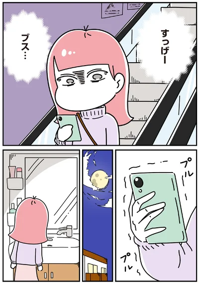 『14歳で整形した私 「ブス」の呪いから解けて自分を好きになる日まで』より