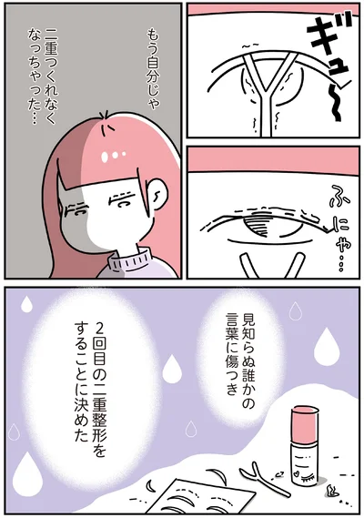 『14歳で整形した私 「ブス」の呪いから解けて自分を好きになる日まで』より