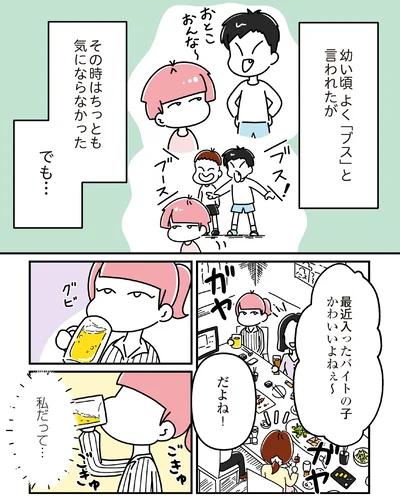 『14歳で整形した私 「ブス」の呪いから解けて自分を好きになる日まで』より