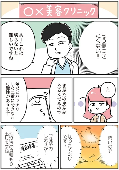 『14歳で整形した私 「ブス」の呪いから解けて自分を好きになる日まで』より