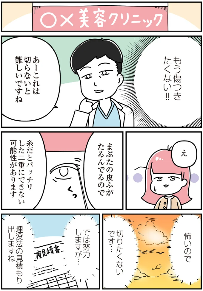 『14歳で整形した私 「ブス」の呪いから解けて自分を好きになる日まで』より