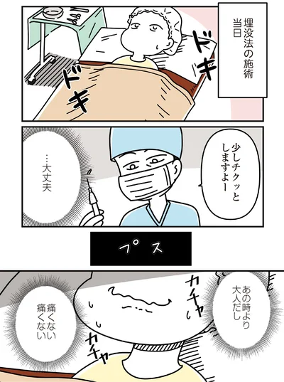 『14歳で整形した私 「ブス」の呪いから解けて自分を好きになる日まで』より