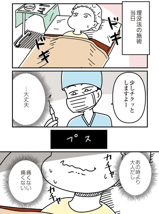『14歳で整形した私 「ブス」の呪いから解けて自分を好きになる日まで』より