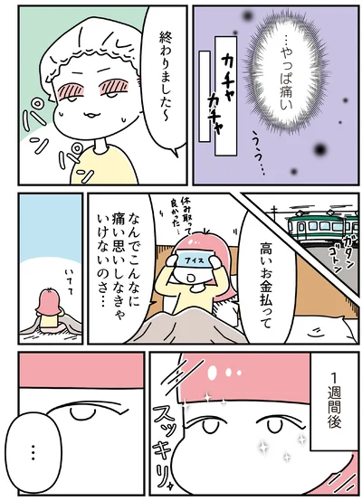 『14歳で整形した私 「ブス」の呪いから解けて自分を好きになる日まで』より