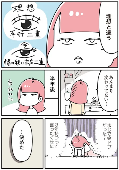 『14歳で整形した私 「ブス」の呪いから解けて自分を好きになる日まで』より